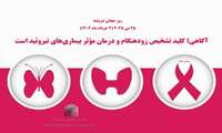 4 خرداد 1404 (2025  May 25 ) روز جهانی تیروئید
